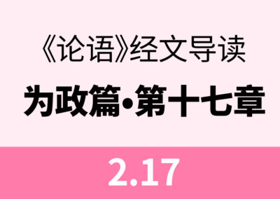 2.17 子曰：由，诲女知之乎。知之为知之，不知为不知，是知也。